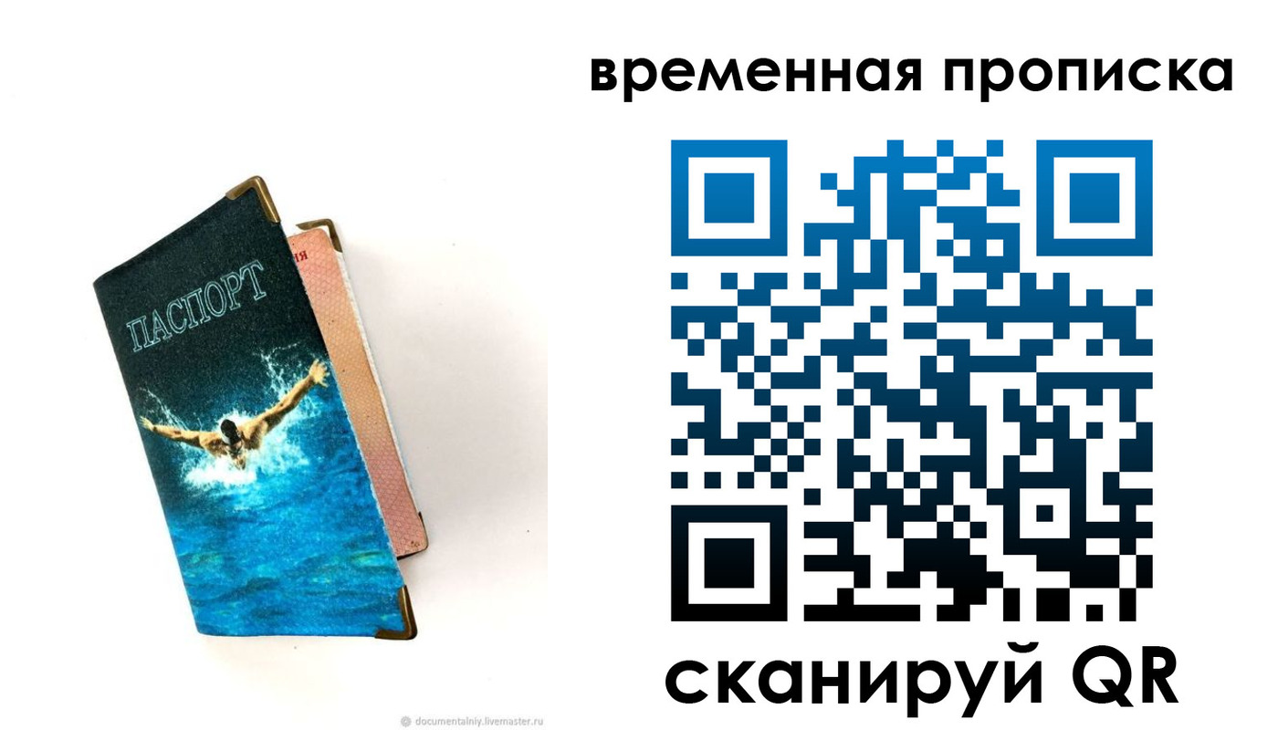 прописка в Сызрани