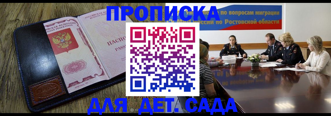 прописка ребенка в Сызрани