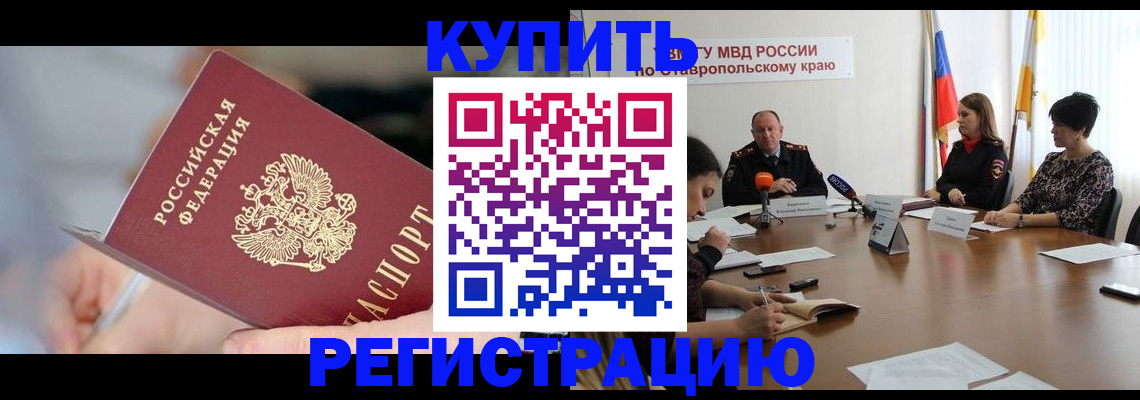 купить прописку в Сызрани
