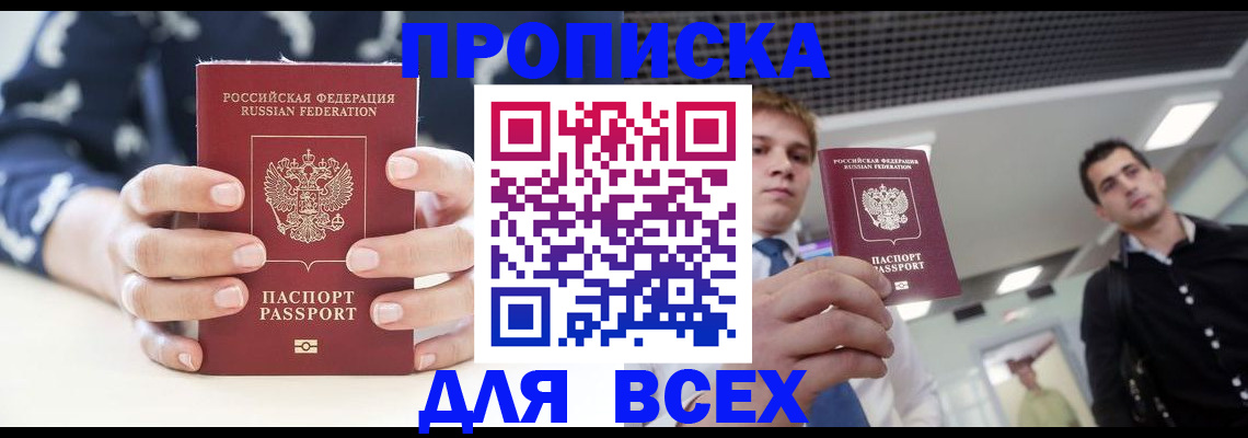 временная регистрация купить в Сызрани