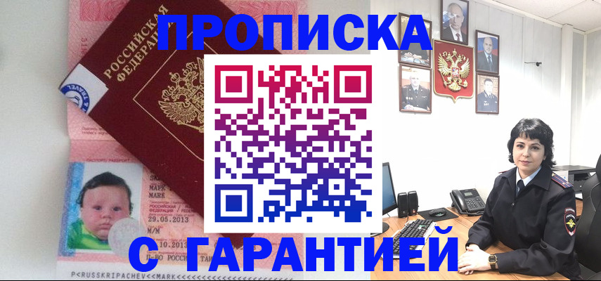 временная регистрация надежно в Сызрани