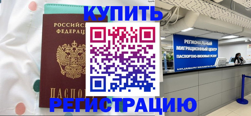 временная регистрация для всех в Сызрани
