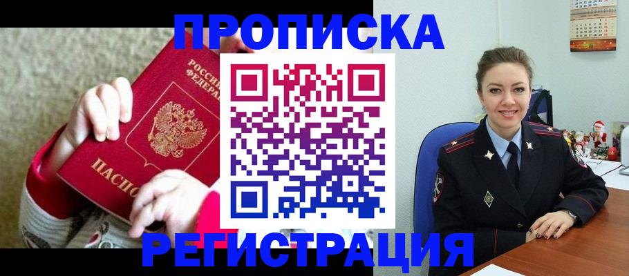 прописка 2025 в Сызрани